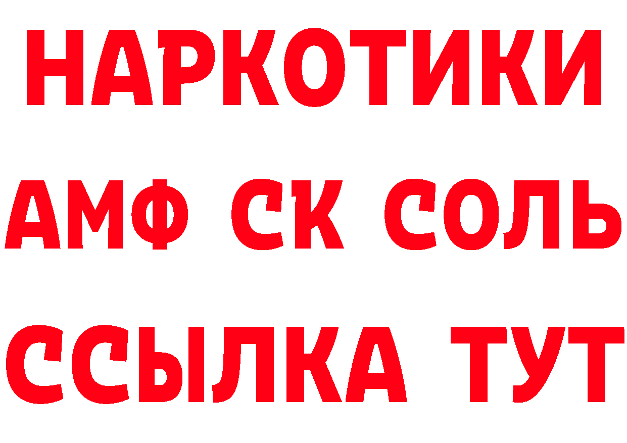 АМФ 97% зеркало сайты даркнета ссылка на мегу Купино